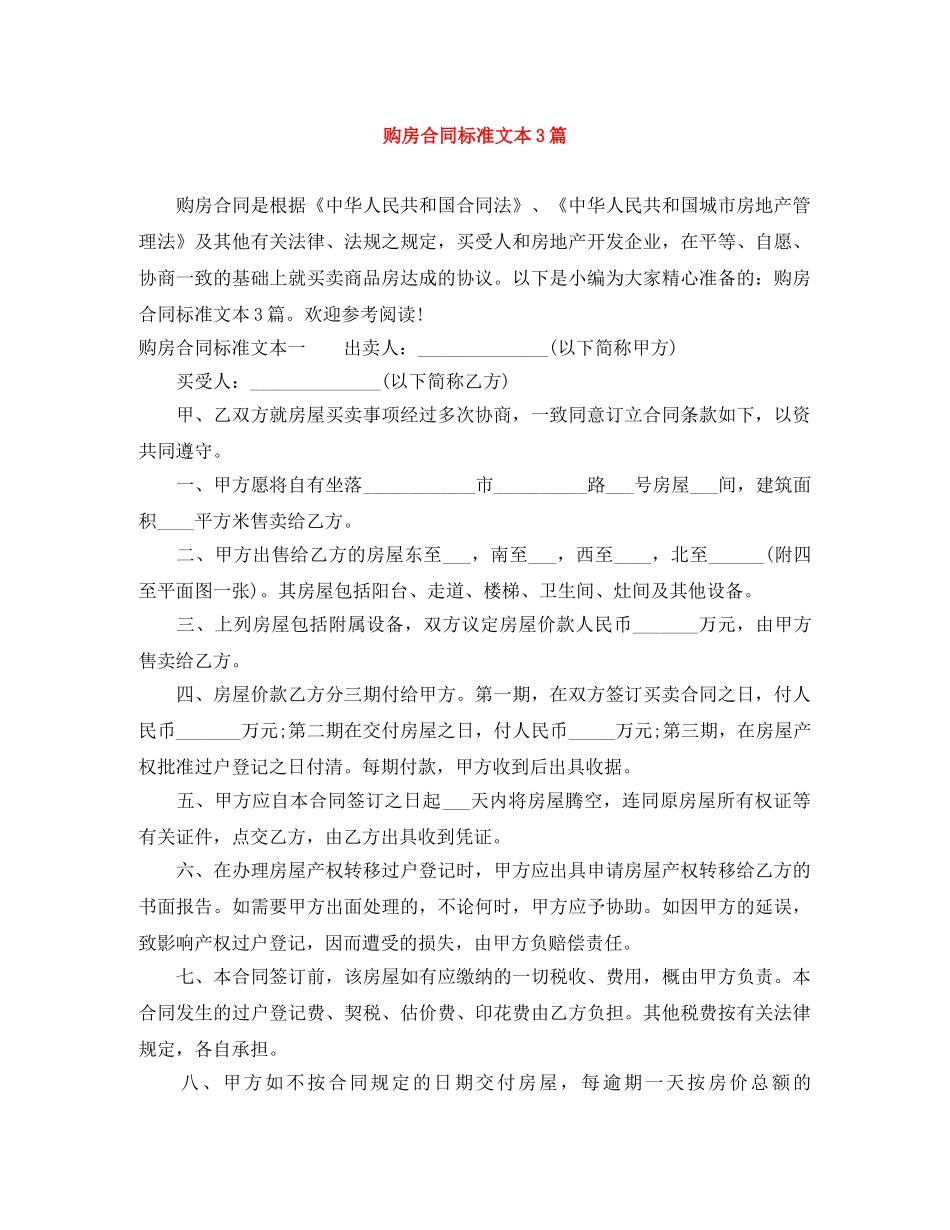 购房合同标准文本3篇 _第1页