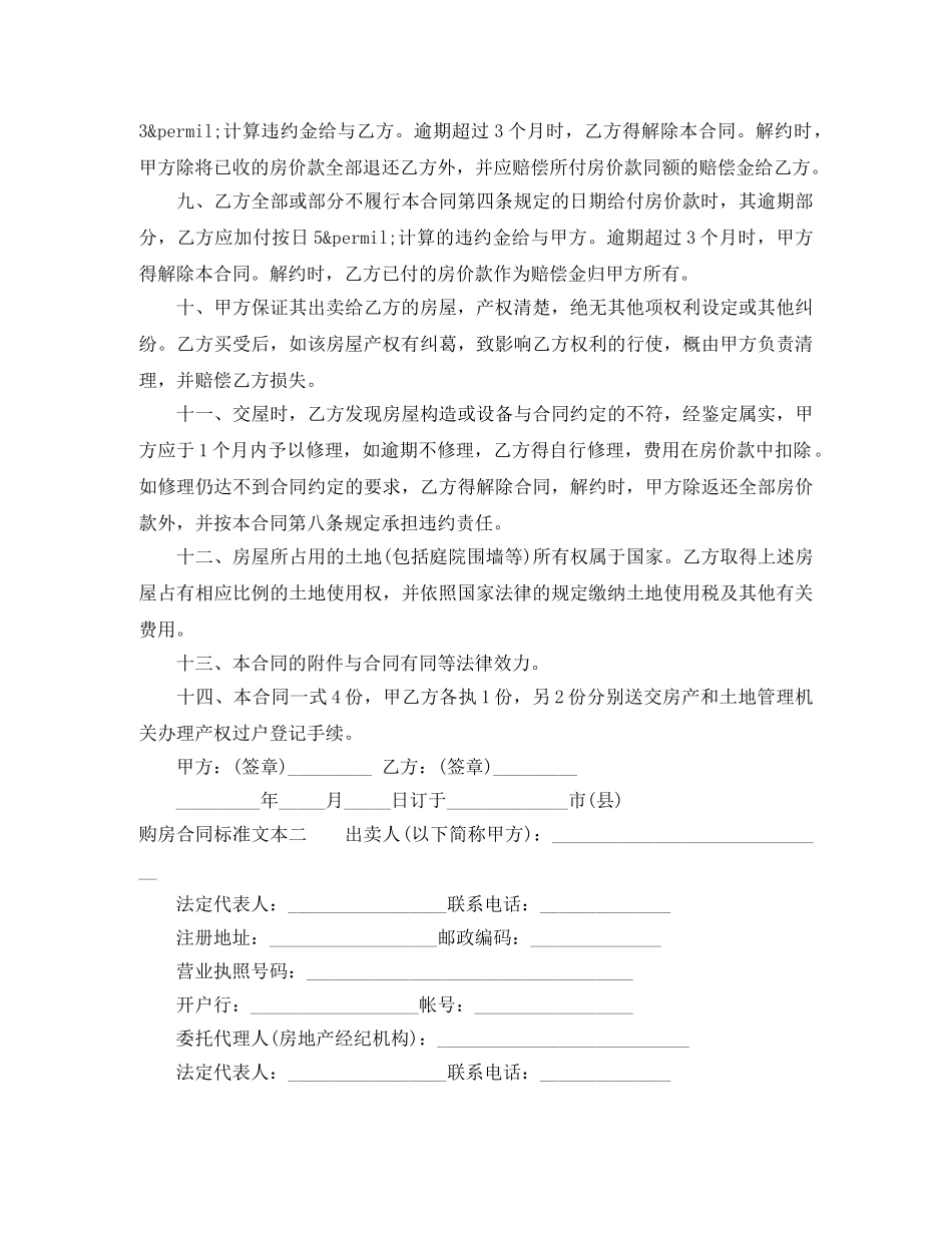购房合同标准文本3篇 _第2页