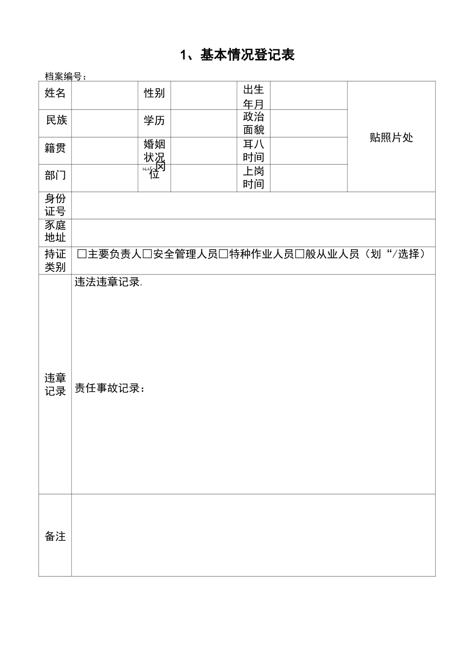 安全教育培训材料一人一档_第3页