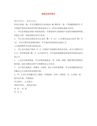 购房合同书范本 