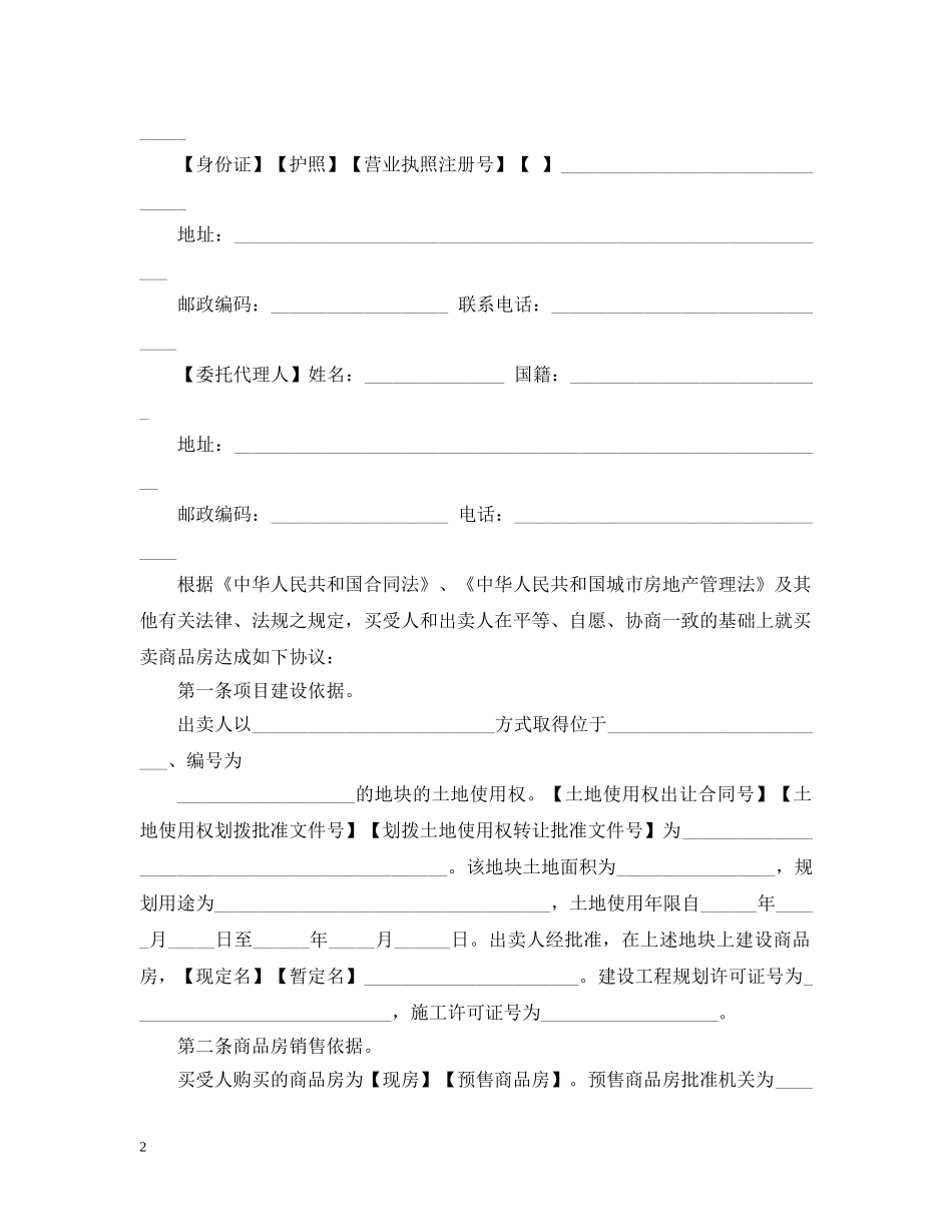 购房合同书范文 _第2页