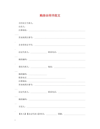 购房合同书范文 