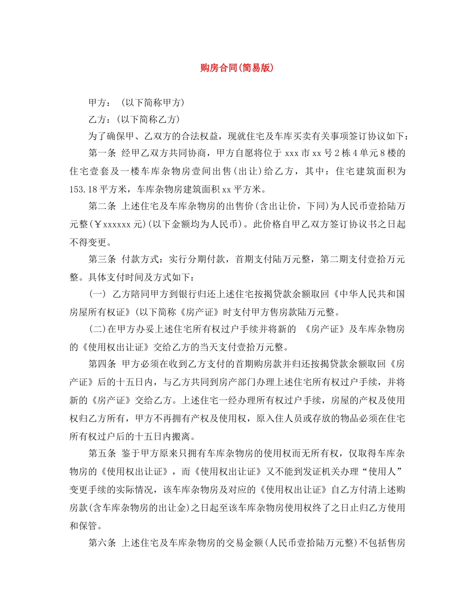 购房合同(简易版) _第1页