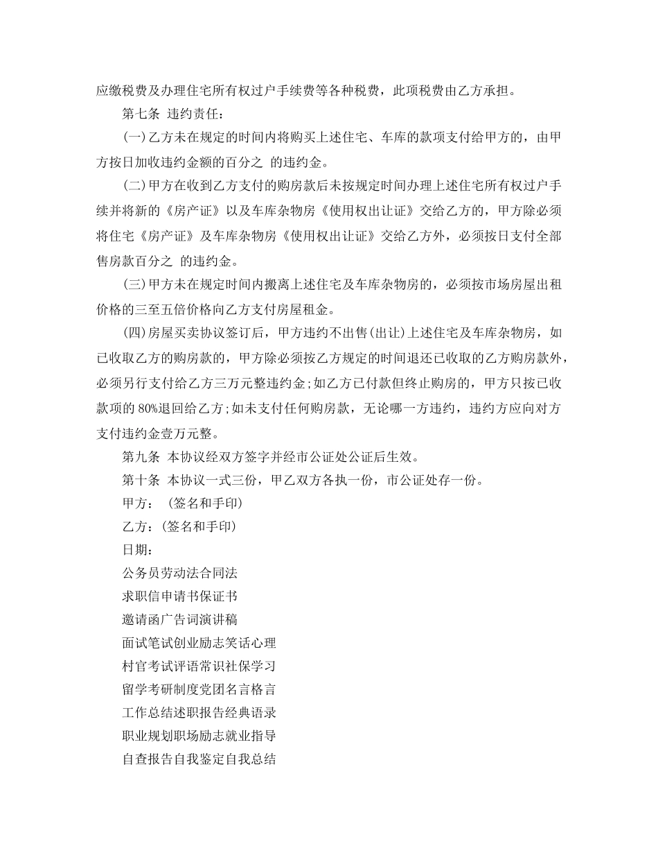 购房合同(简易版) _第2页