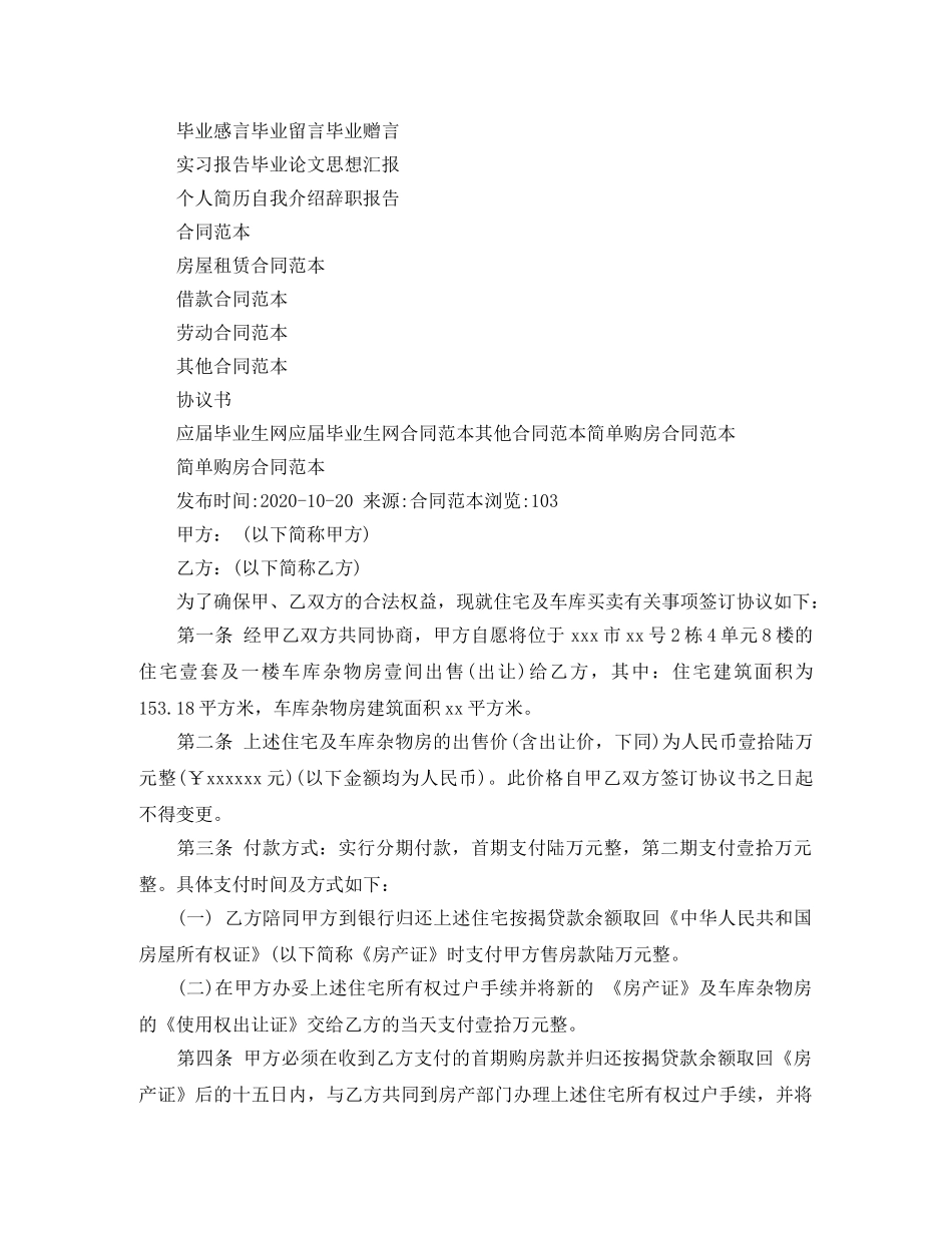 购房合同(简易版) _第3页