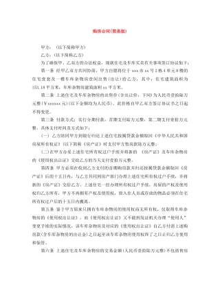 购房合同(简易版) 
