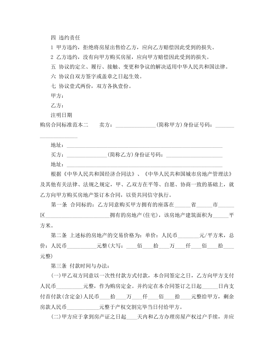 购房合同标准范本3篇 _第2页