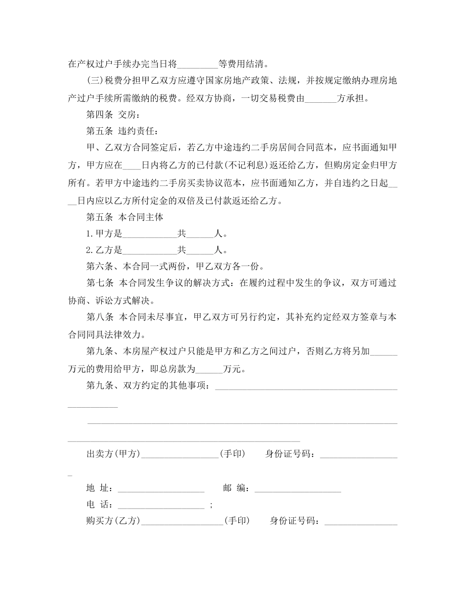 购房合同标准范本3篇 _第3页