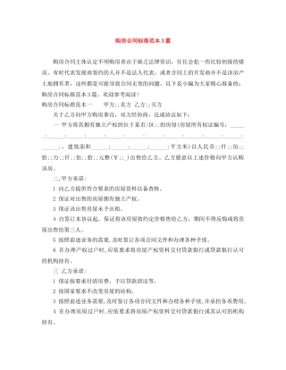 购房合同标准范本3篇 