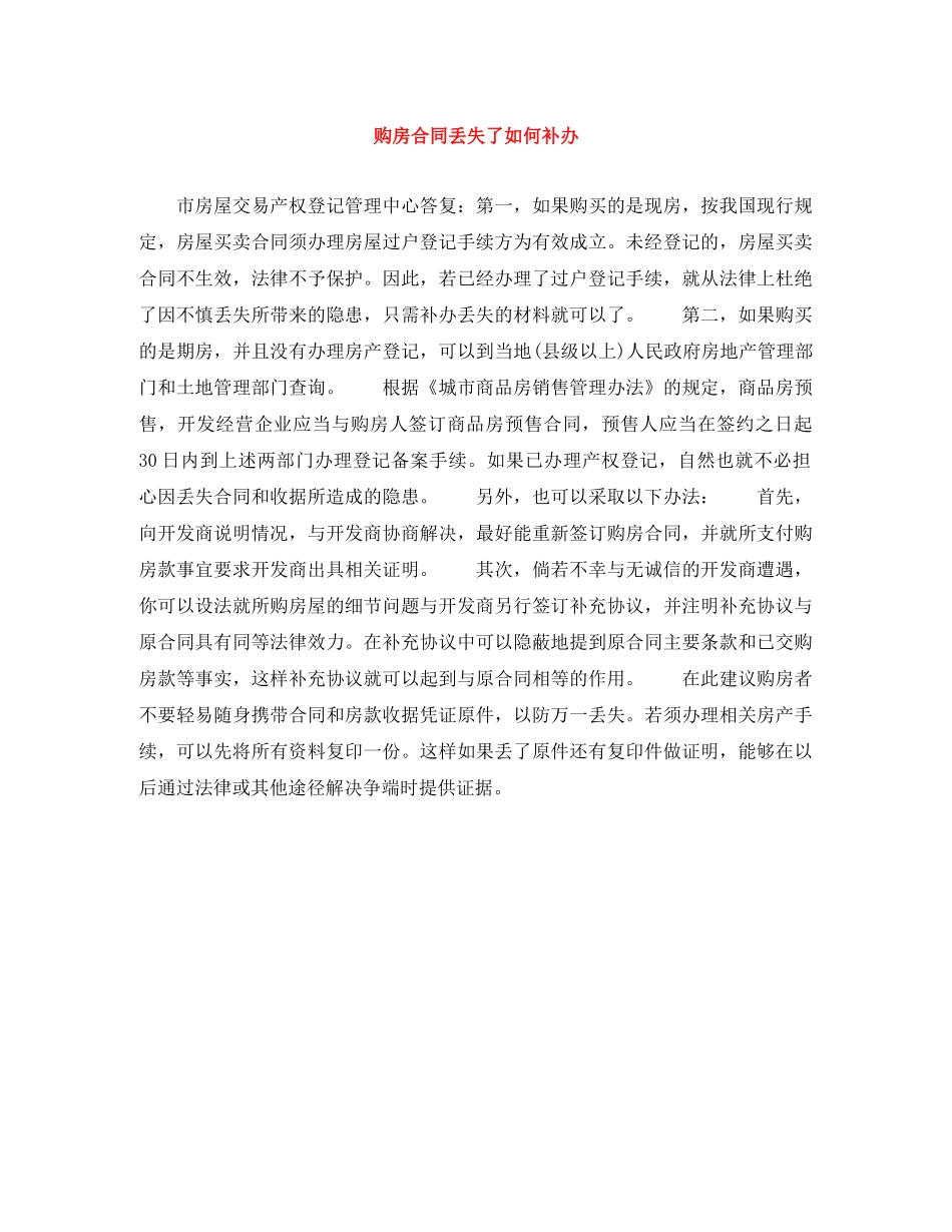 购房合同丢失了如何补办 _第1页