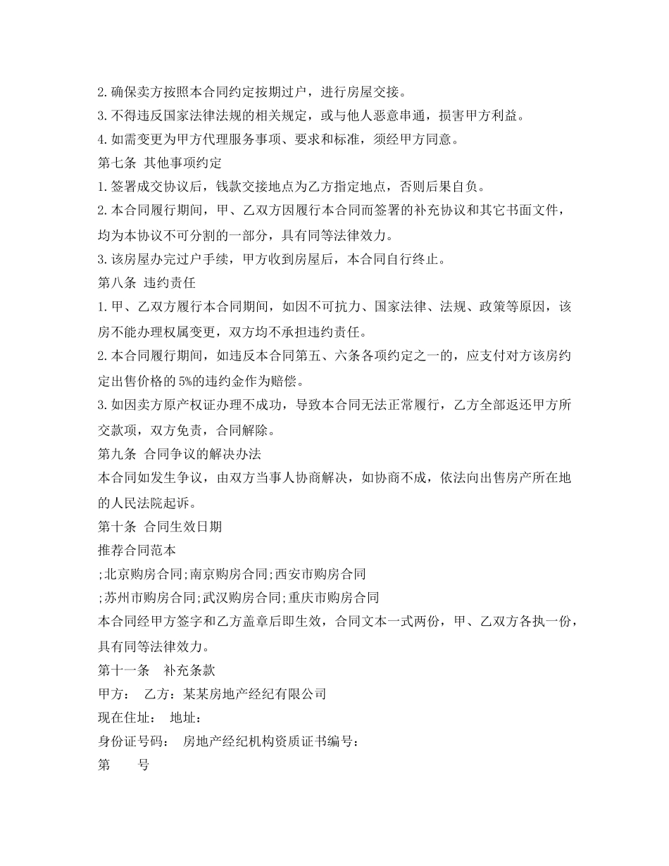 购房合同-购房委托合同 _第2页