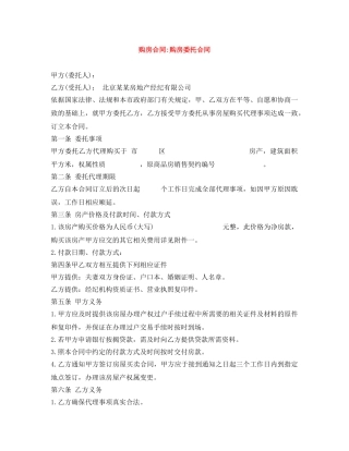 购房合同-购房委托合同 