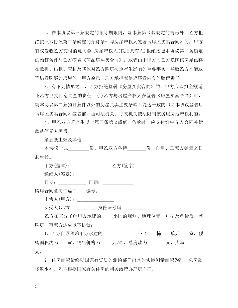 购房合同意向书 _第2页