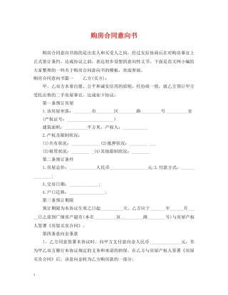 购房合同意向书 