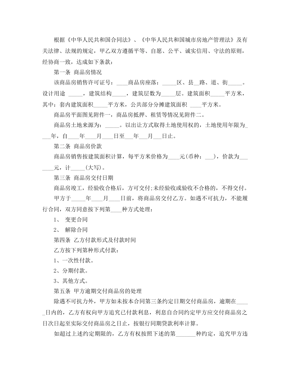 购房合同标准版范本 _第2页