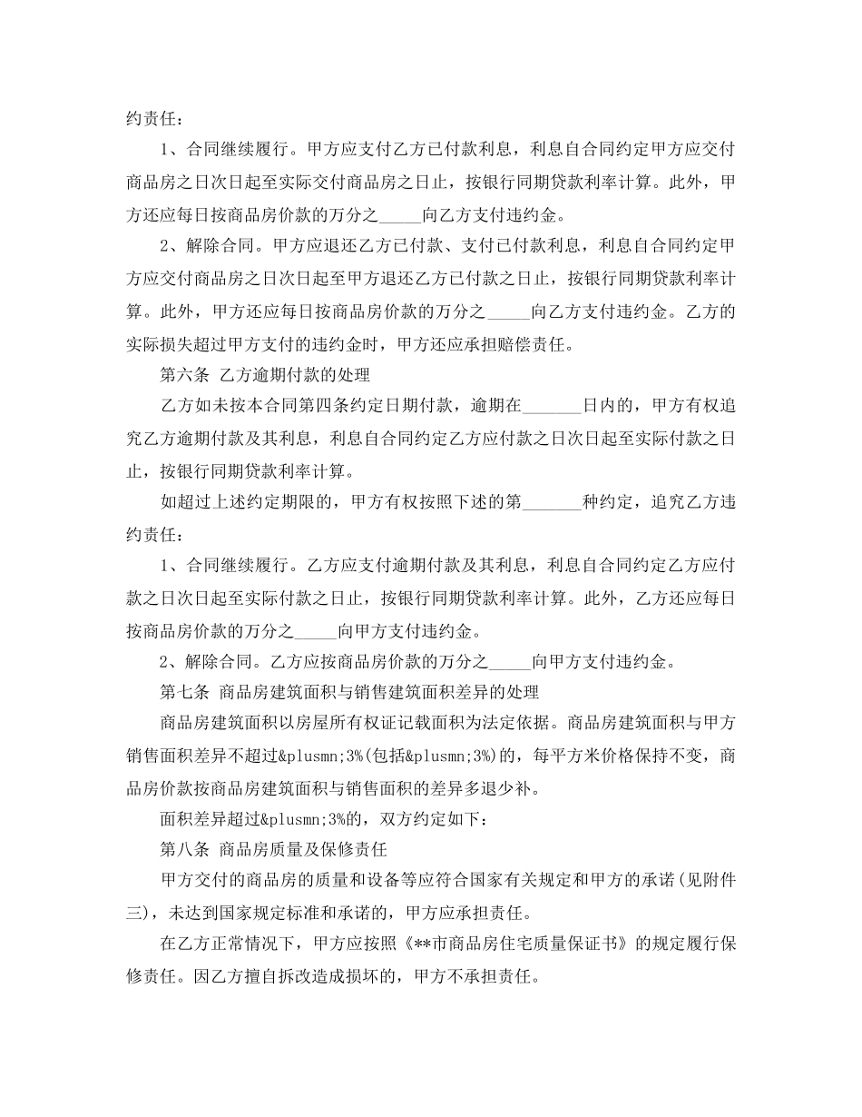 购房合同标准版范本 _第3页