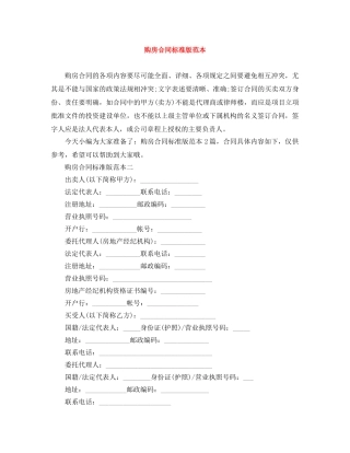 购房合同标准版范本 