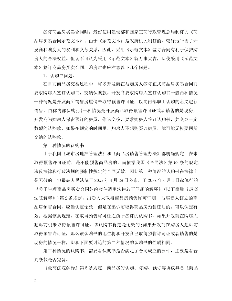 购房合同基础概念及相关问题注意 _第2页