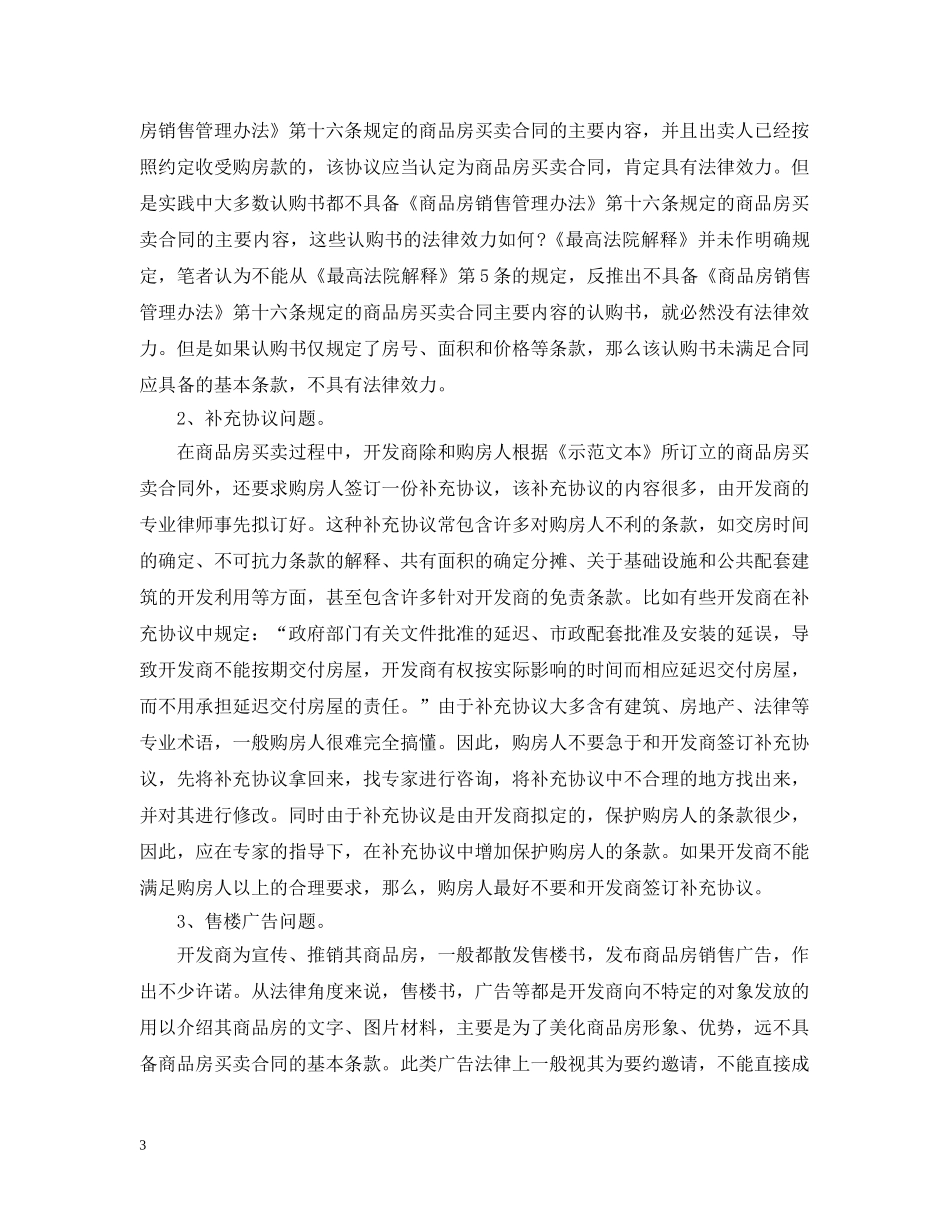 购房合同基础概念及相关问题注意 _第3页
