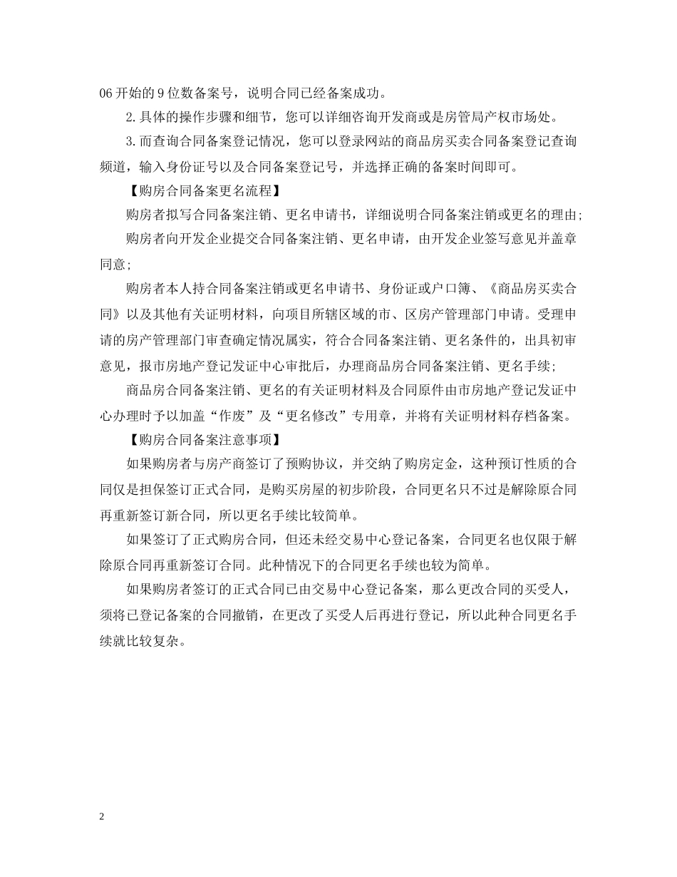购房合同备案流程相关事项 _第2页