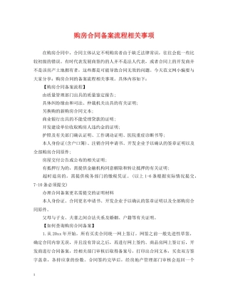 购房合同备案流程相关事项 