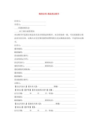 购房合同-商品房认购书 