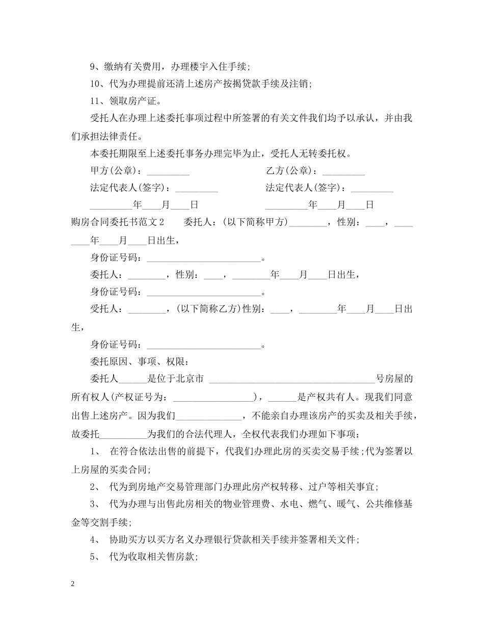 购房合同委托书 _第2页