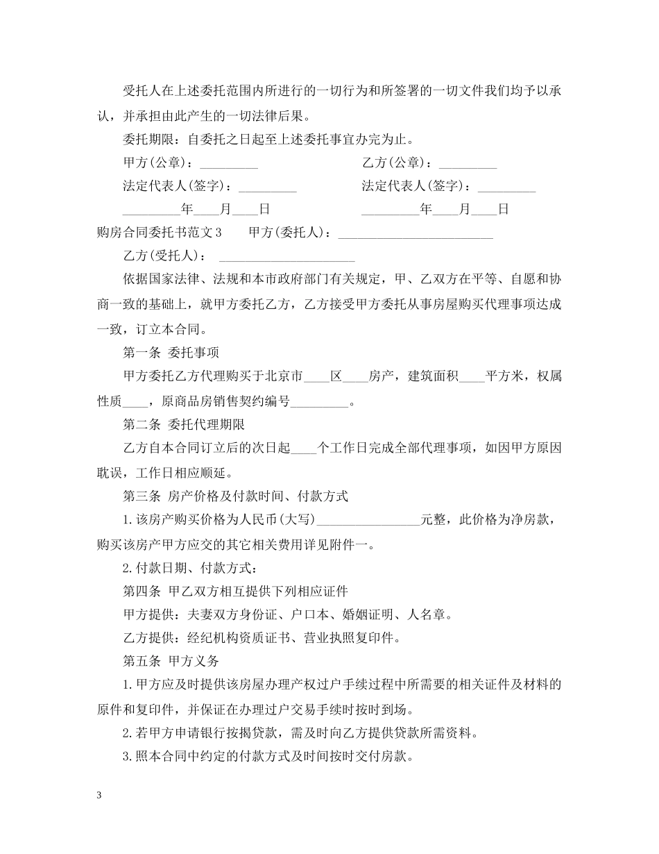 购房合同委托书 _第3页