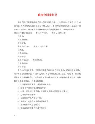 购房合同委托书 