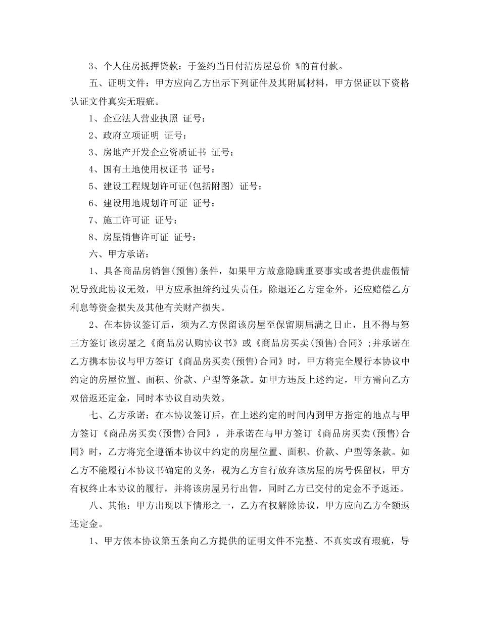 购房合同书样本 _第2页