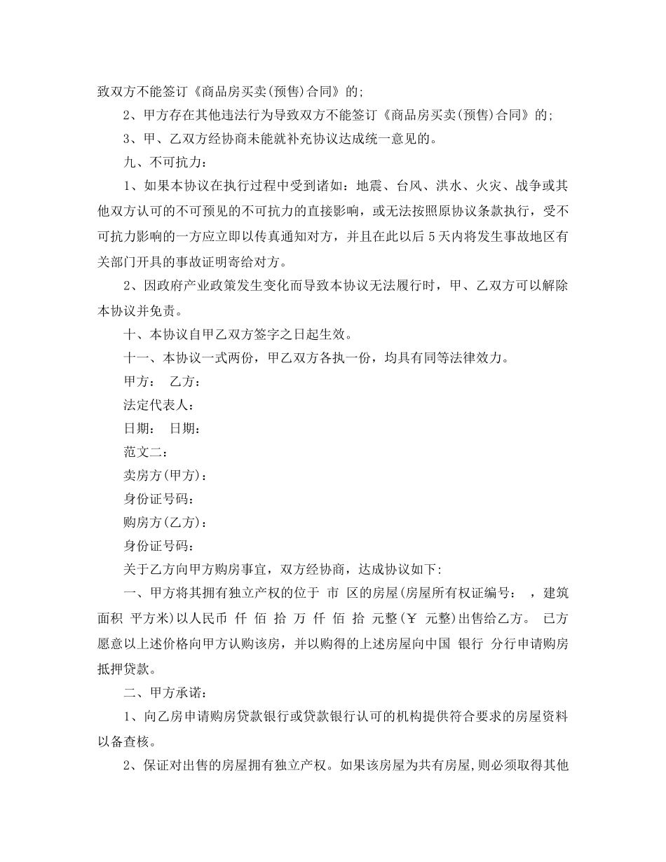 购房合同书样本 _第3页