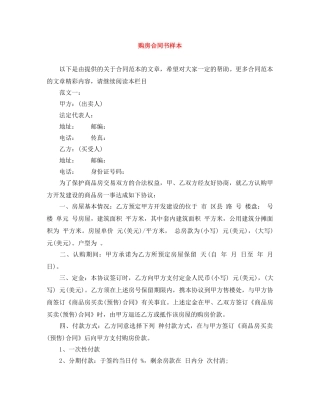 购房合同书样本 