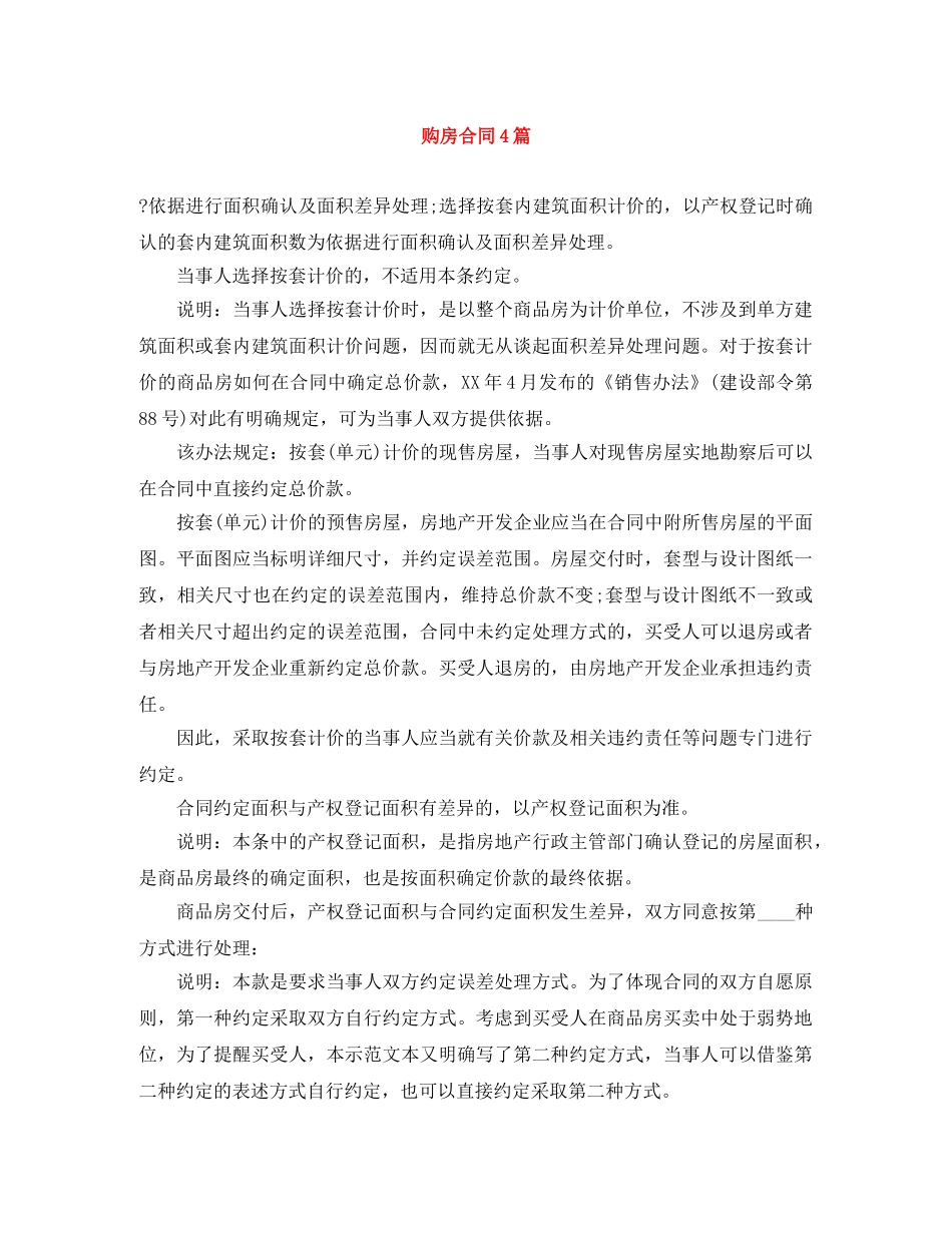 购房合同4篇 _第1页