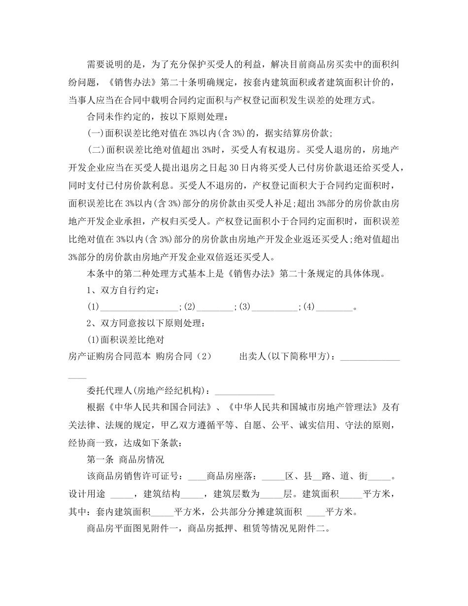 购房合同4篇 _第2页