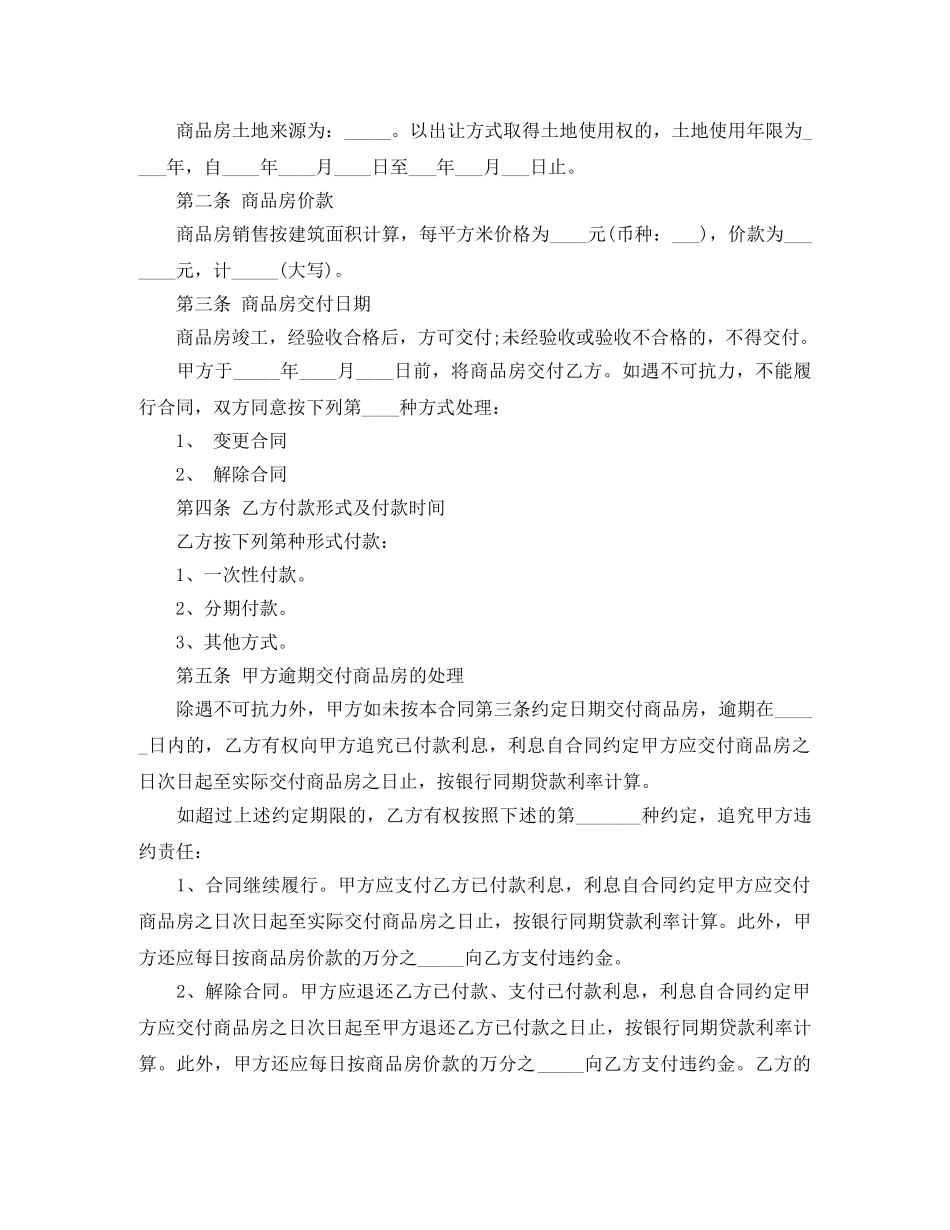购房合同4篇 _第3页