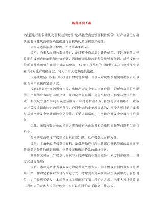 购房合同4篇 