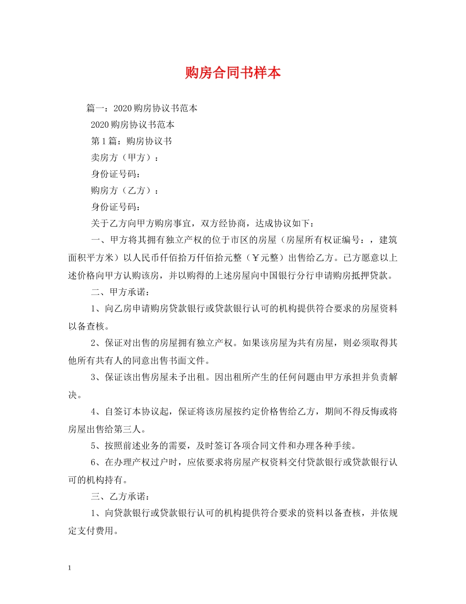 购房合同书样本 (2) _第1页