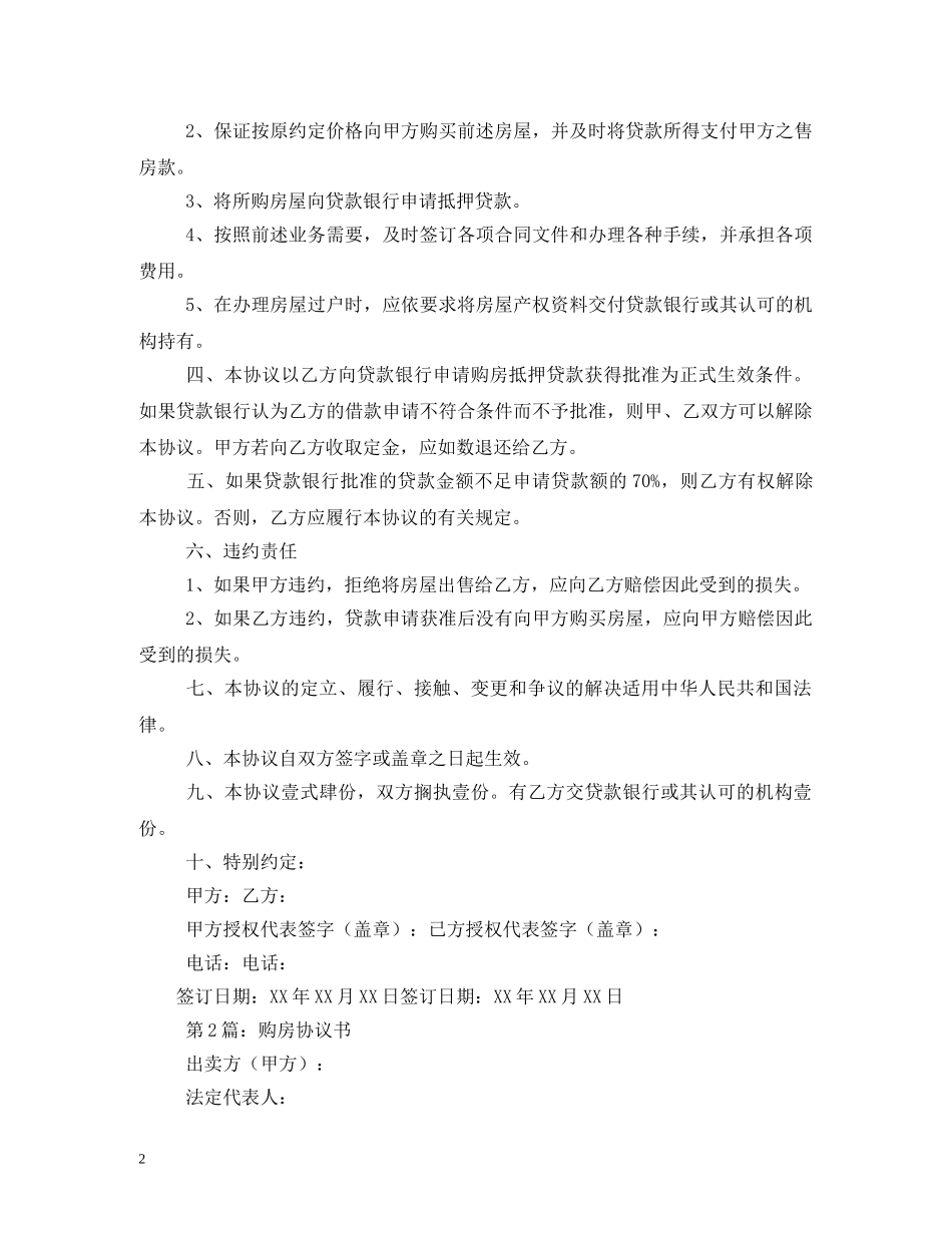 购房合同书样本 (2) _第2页