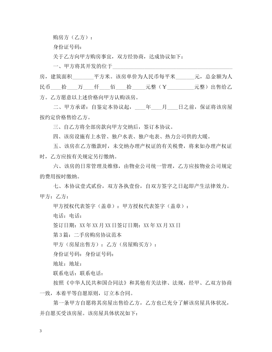购房合同书样本 (2) _第3页