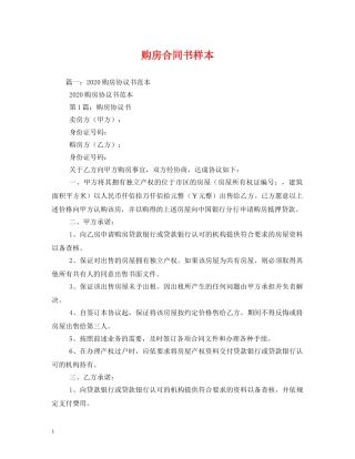 购房合同书样本 (2) 