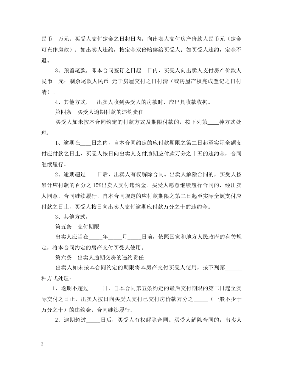 购房合同2 _第2页