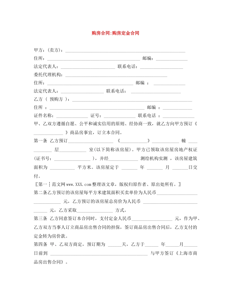 购房合同-购房定金合同 _第1页