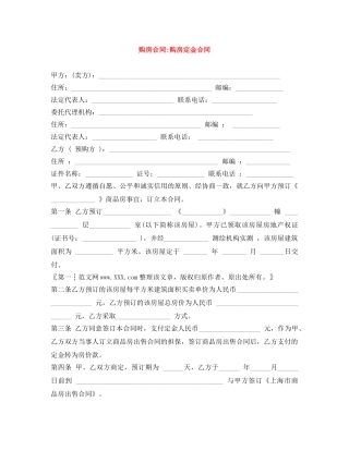 购房合同-购房定金合同 