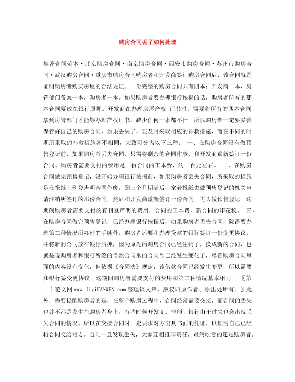 购房合同丢了如何处理 _第1页