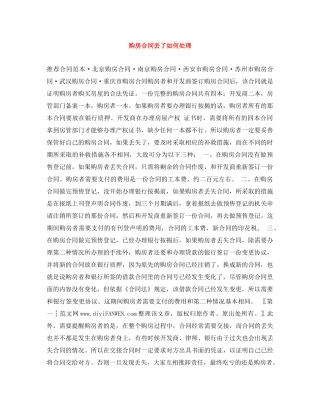 购房合同丢了如何处理 