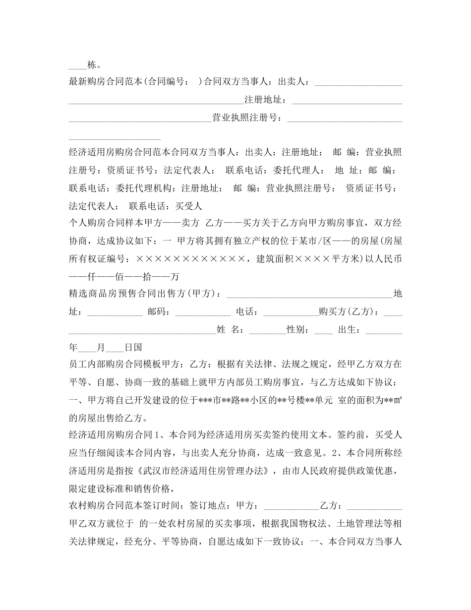 购房合同100篇 _第2页