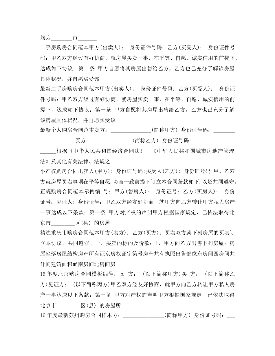 购房合同100篇 _第3页