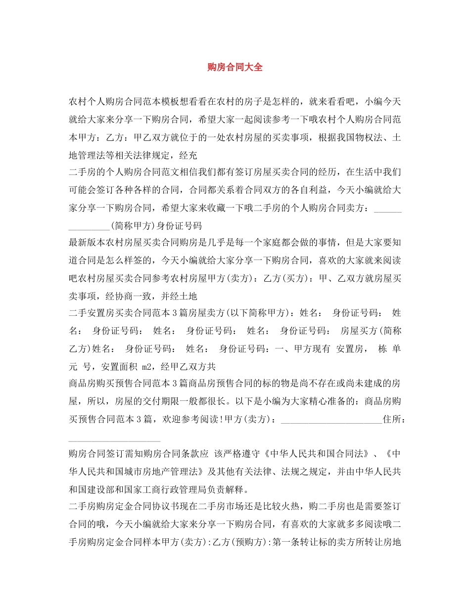 购房合同大全 _第1页