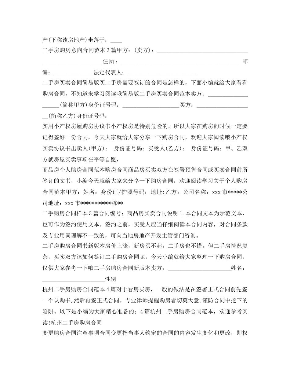 购房合同大全 _第2页