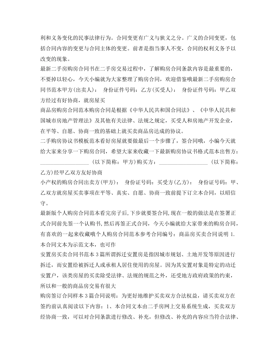 购房合同大全 _第3页
